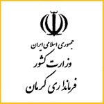 فرمانداری-کرمان